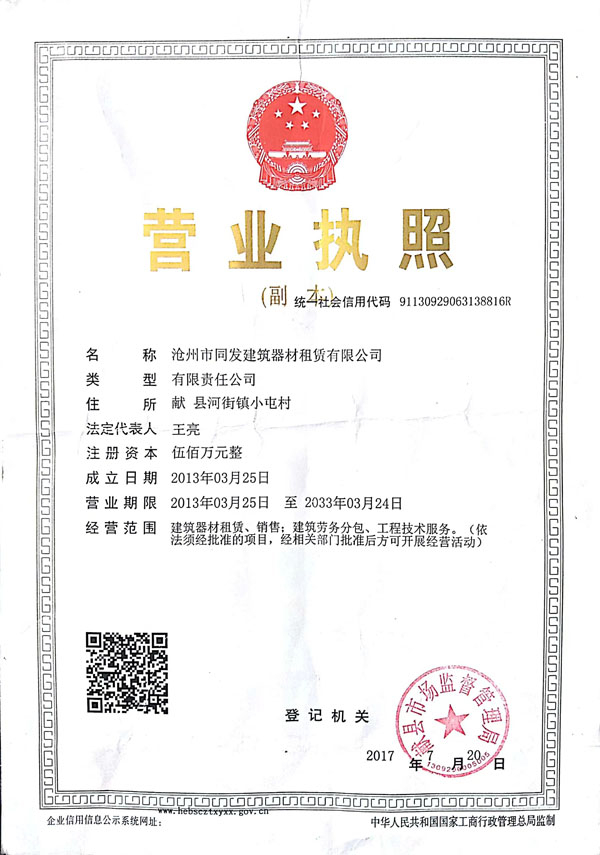 滄州同發建筑器材租賃有限公司